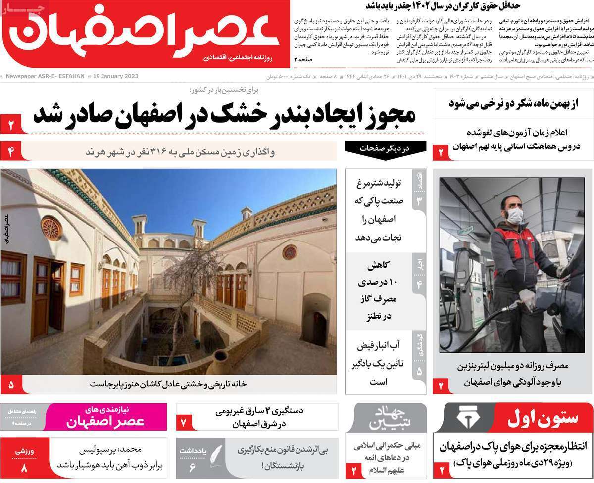 نیم صفحه نخست روزنامه&zwnj;های اصفهان - پنجشنبه ۲۹ دی