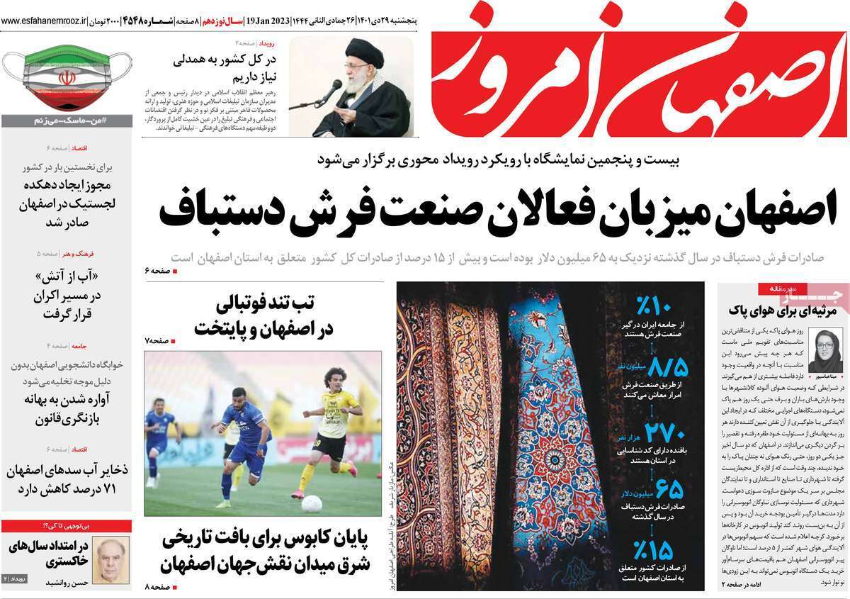 نیم صفحه نخست روزنامه&zwnj;های اصفهان - پنجشنبه ۲۹ دی