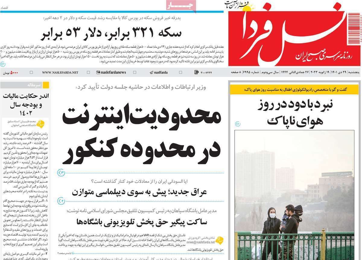 نیم صفحه نخست روزنامه&zwnj;های اصفهان - پنجشنبه ۲۹ دی