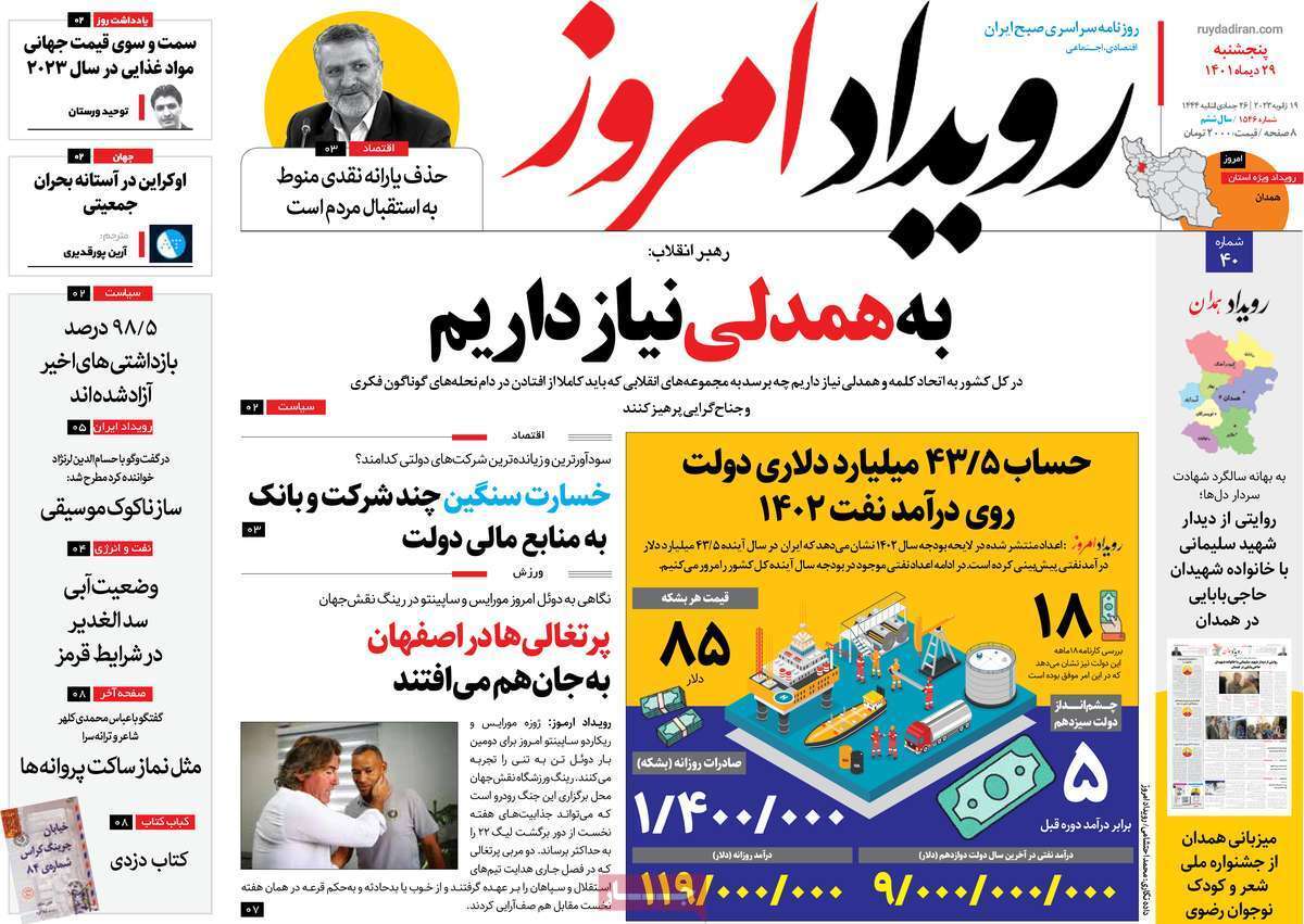 نیم صفحه نخست روزنامه&zwnj;های اصفهان - پنجشنبه ۲۹ دی