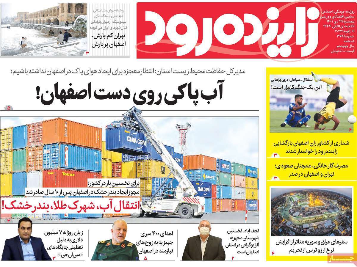 نیم صفحه نخست روزنامه&zwnj;های اصفهان - پنجشنبه ۲۹ دی