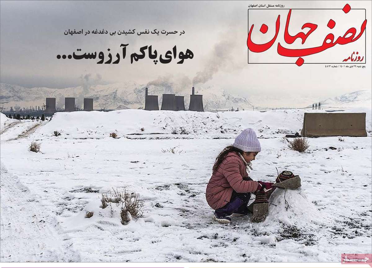 نیم صفحه نخست روزنامه&zwnj;های اصفهان - پنجشنبه ۲۹ دی