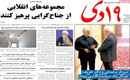 روزنامه 19دی
