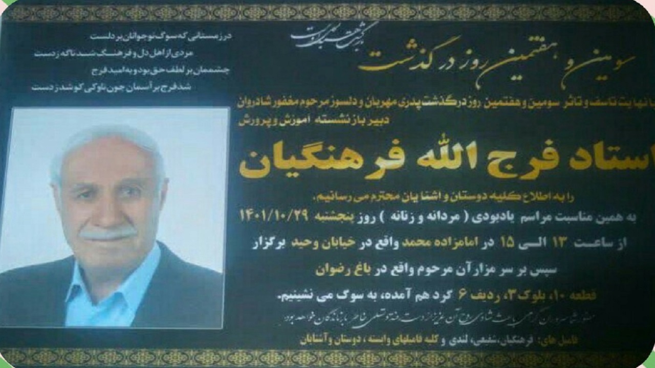 خیر مدرسه‌ساز دار فانی را وداع گفت