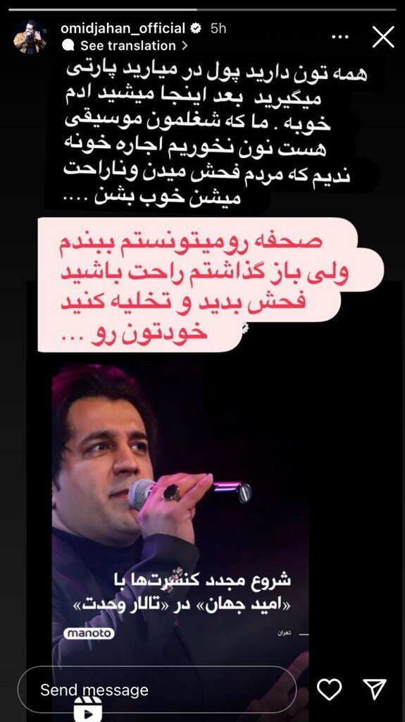 امید جهان به حواشی برای برگزاری کنسرتش واکنش نشان داد