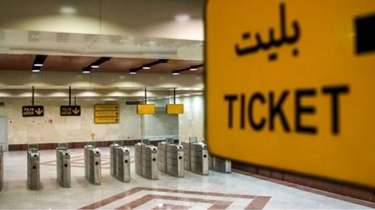 آخرين وضعيت نیم‌بها شدن بلیت مترو و اتوبوس/ شهردارى پيشنهاد دهد