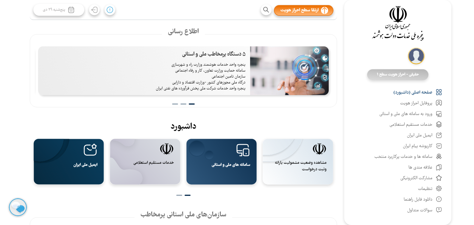 پنجره ملی دولت هوشمند