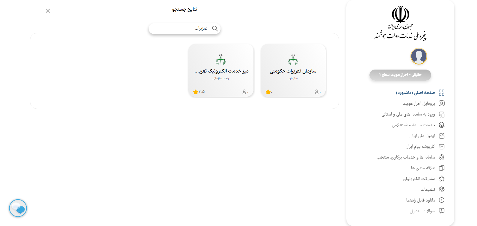 میز سازمان تعزیرات حکومتی