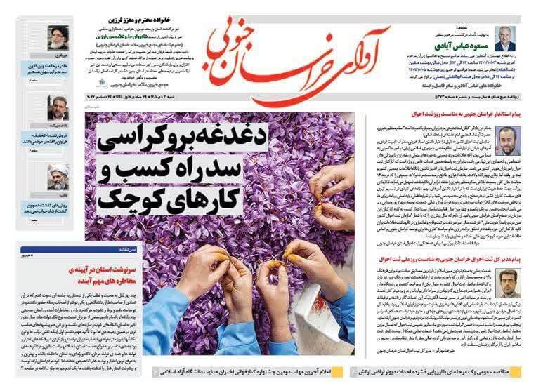 روزنامه آوای خراسان جنوبی