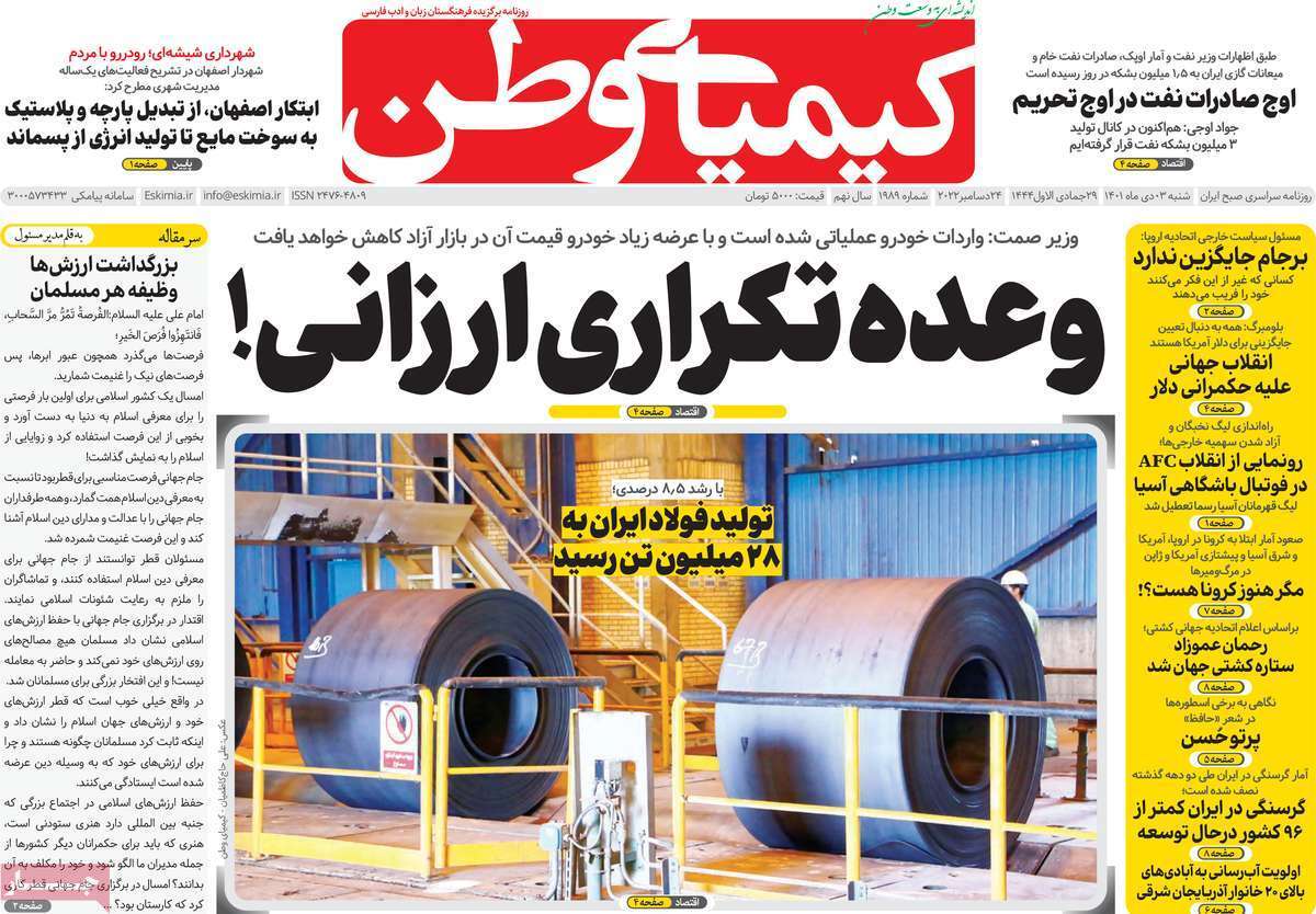 صفحه نخست روزنامه&zwnj;های اصفهان - شنبه ۳ دی