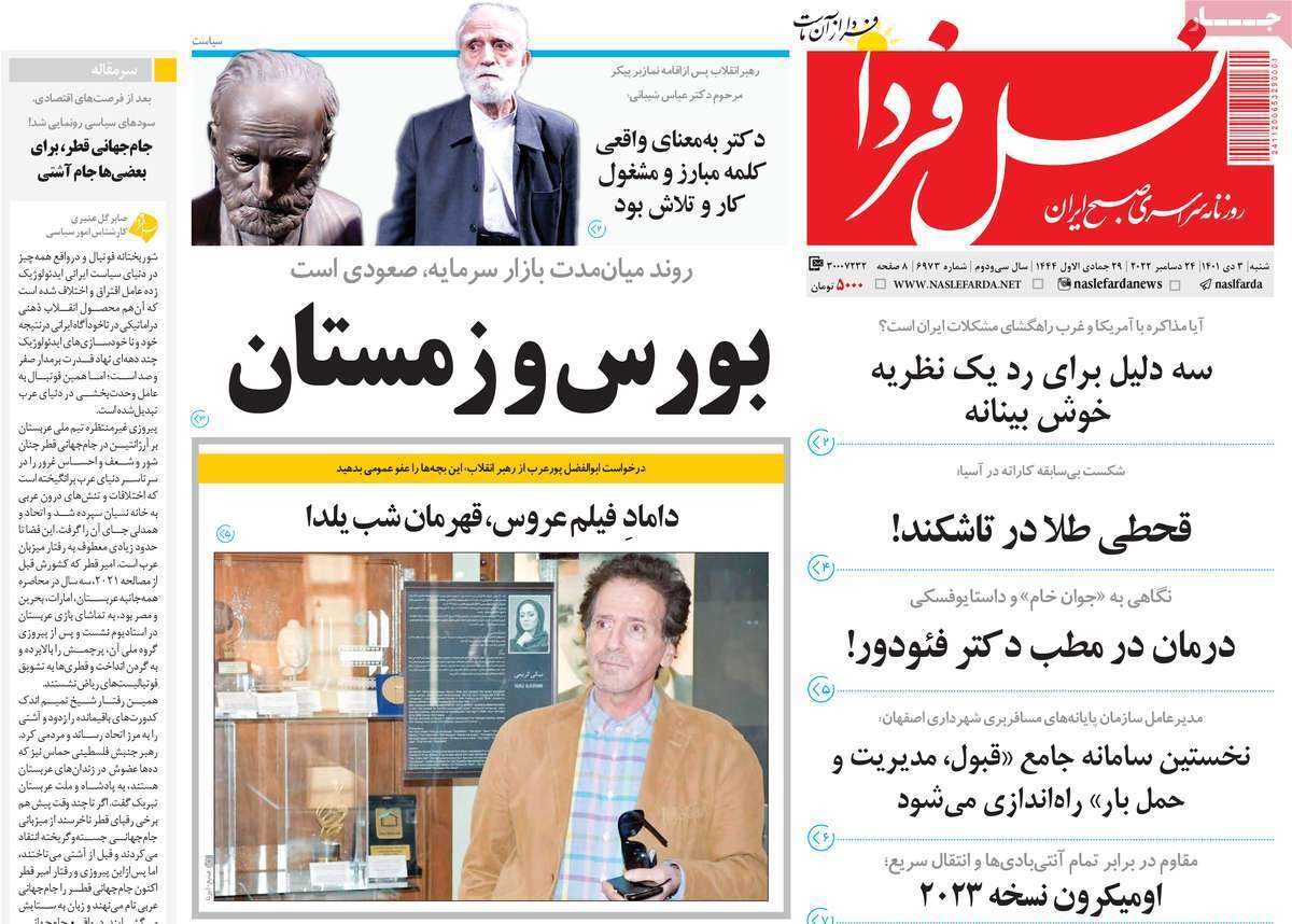 صفحه نخست روزنامه&zwnj;های اصفهان - شنبه ۳ دی