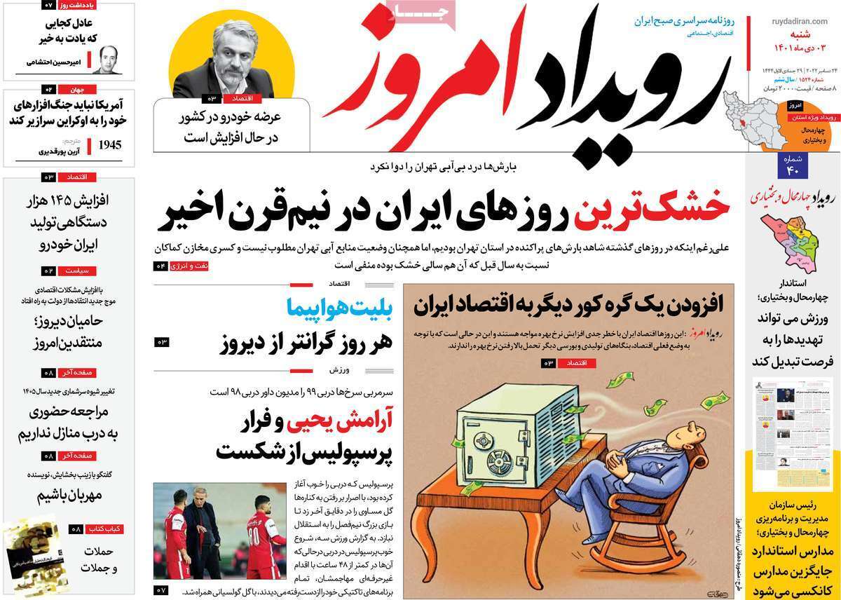 صفحه نخست روزنامه&zwnj;های اصفهان - شنبه ۳ دی