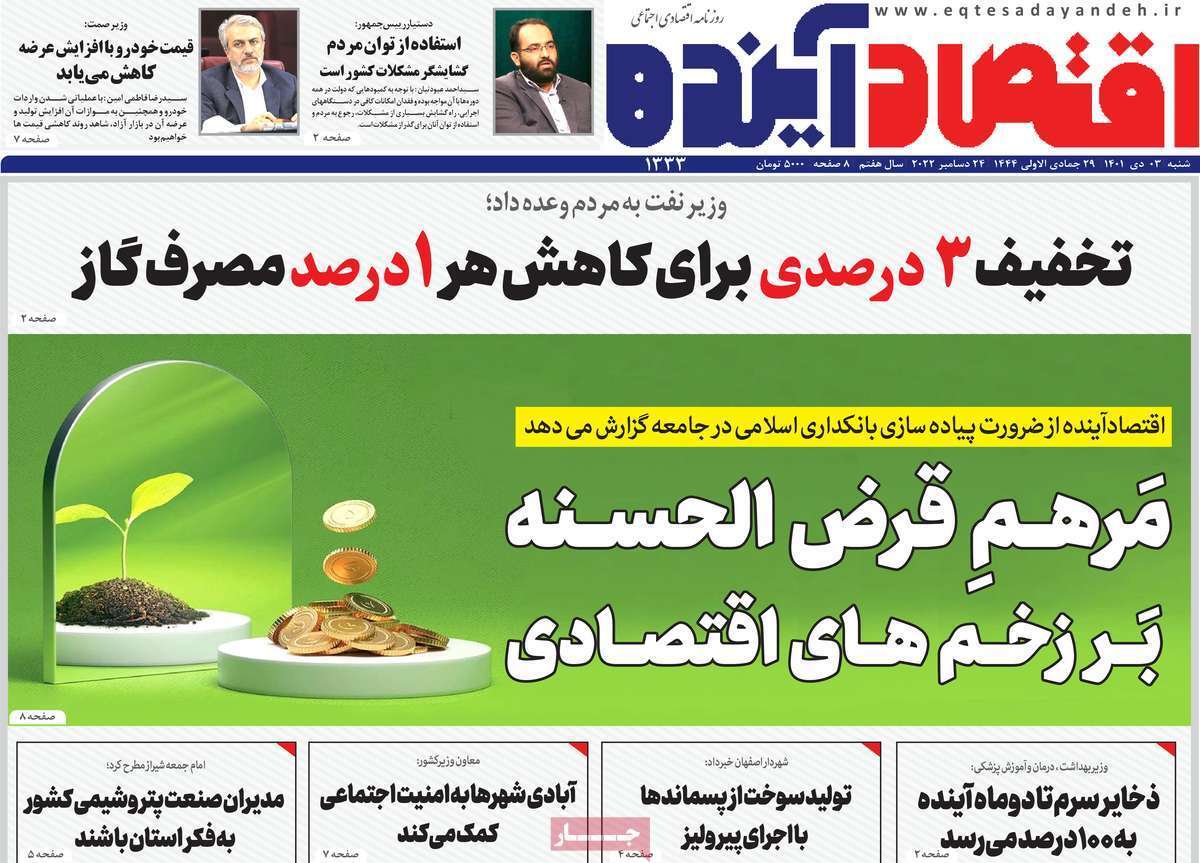 صفحه نخست روزنامه&zwnj;های اصفهان - شنبه ۳ دی