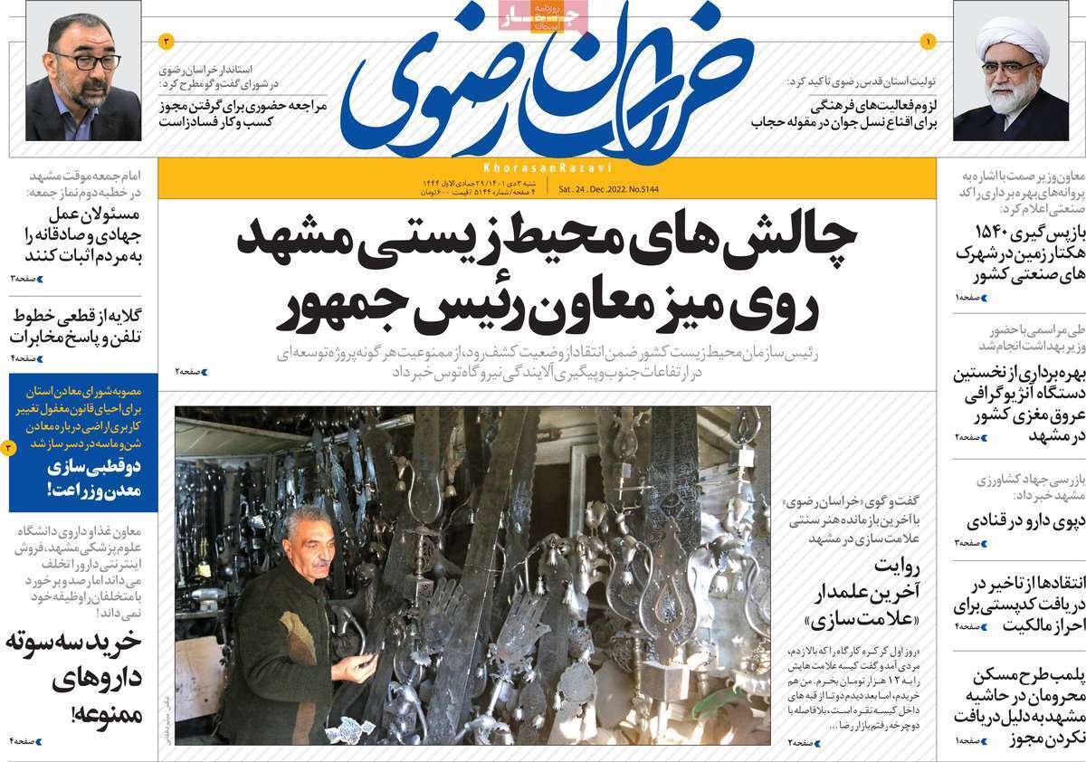 خراسان رضوی شنبه سوم دی&zwnj;ماه