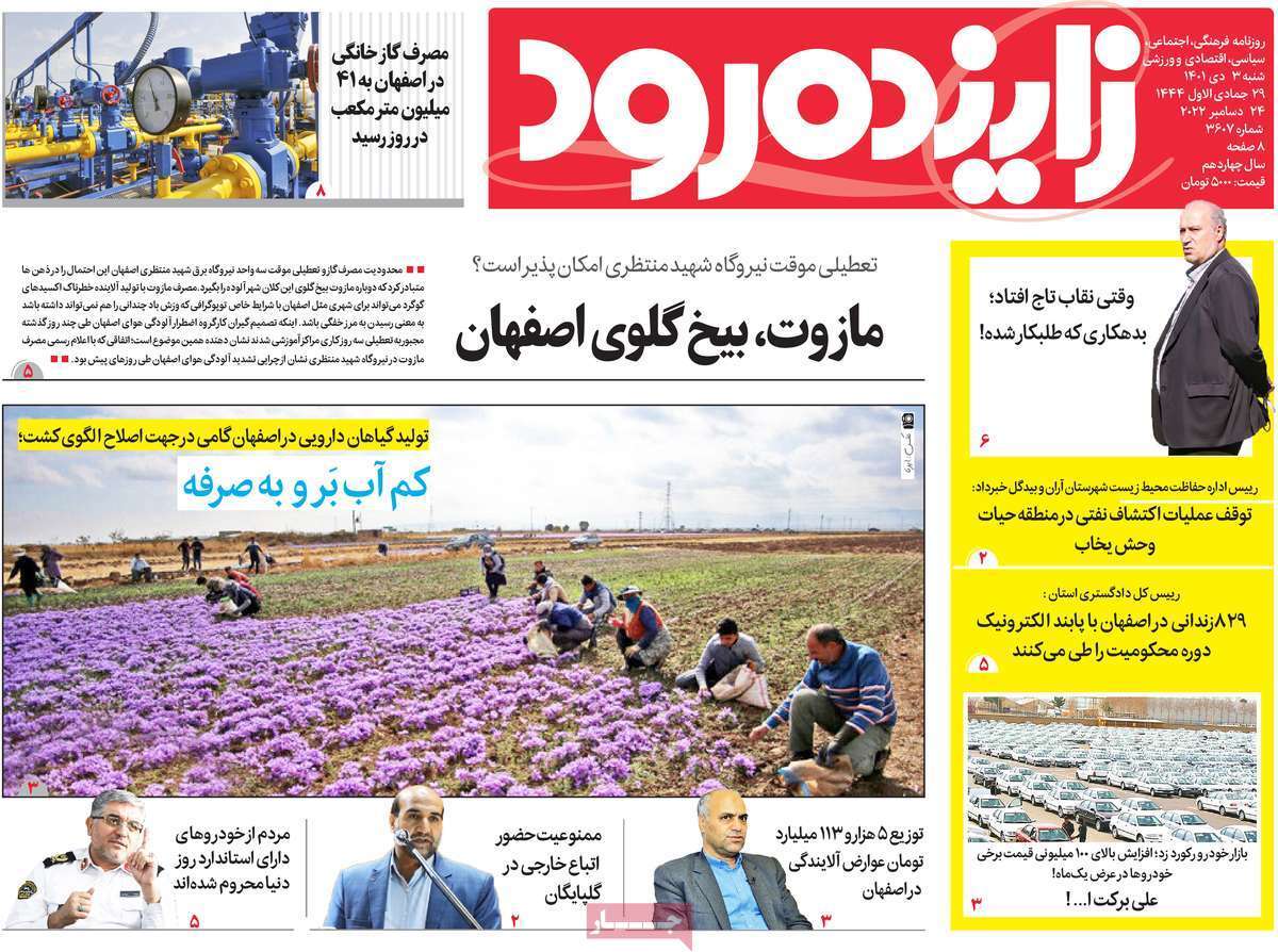 زاینده رود شنبه سوم دی&zwnj;ماه