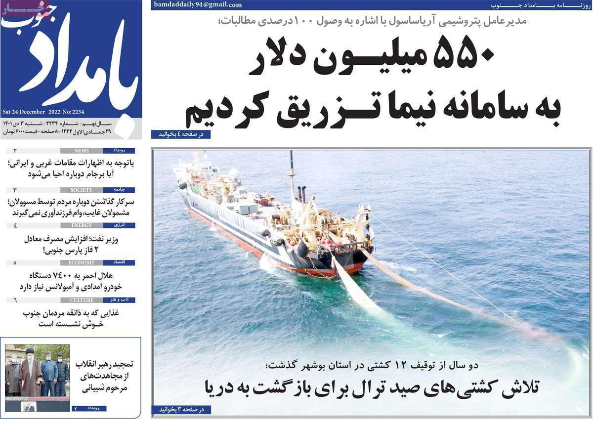 بامداد جنوب شنبه سوم دی&zwnj;ماه
