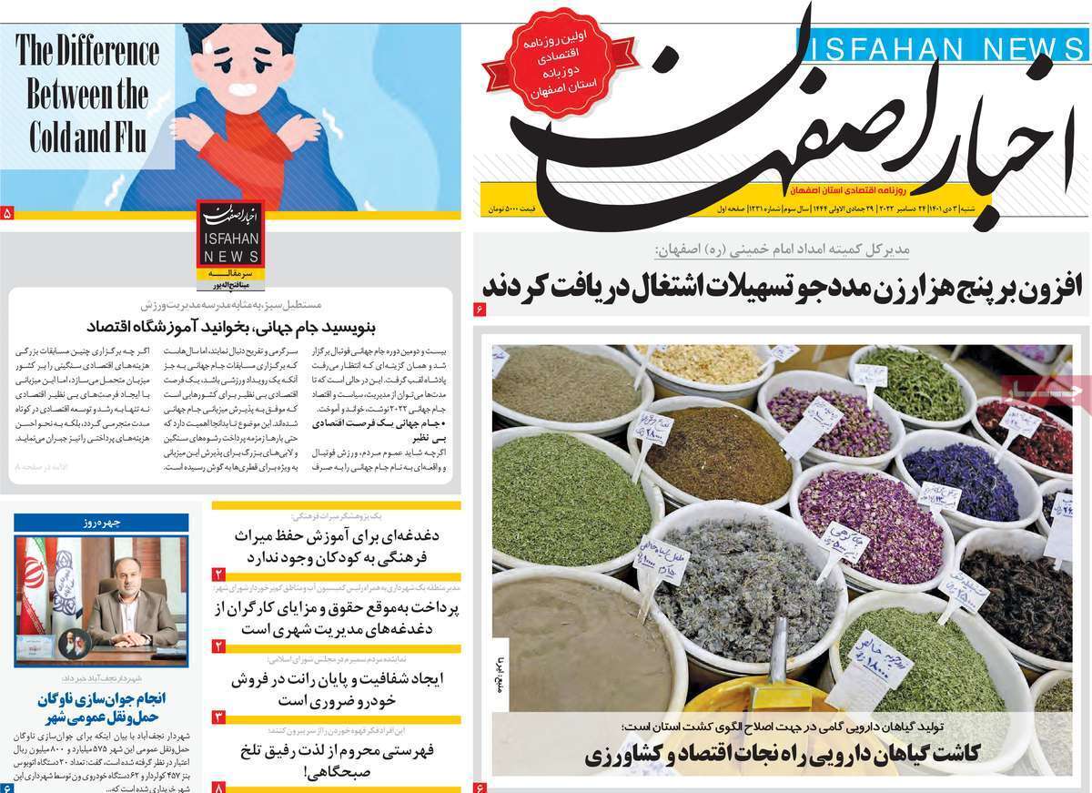 اخبار اصفهان شنبه سوم دی&zwnj;ماه