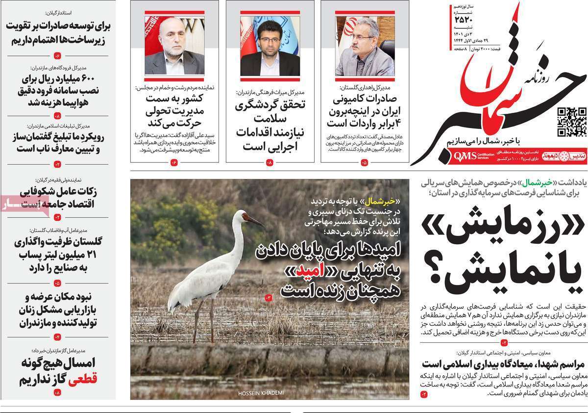 خبر شمال شنبه سوم دی&zwnj;ماه
