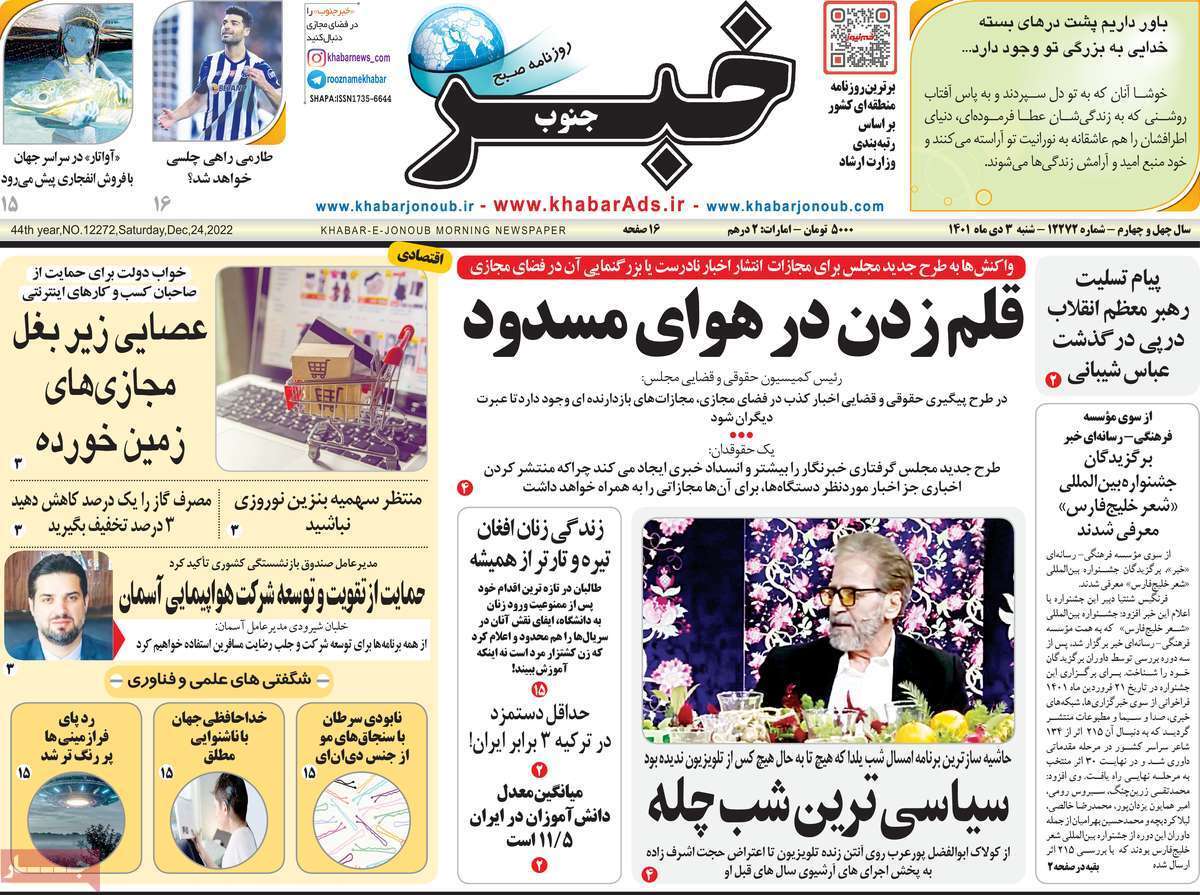 خبر جنوب سوم دی&zwnj;ماه