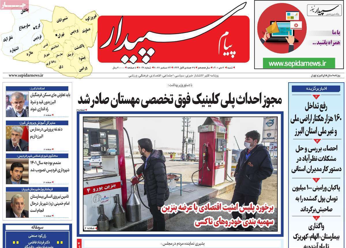 سپیدار شنبه سوم دی&zwnj;ماه