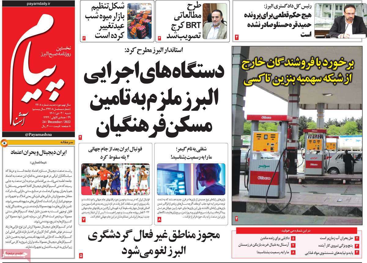 پیام شنبه سوم دی&zwnj;ماه