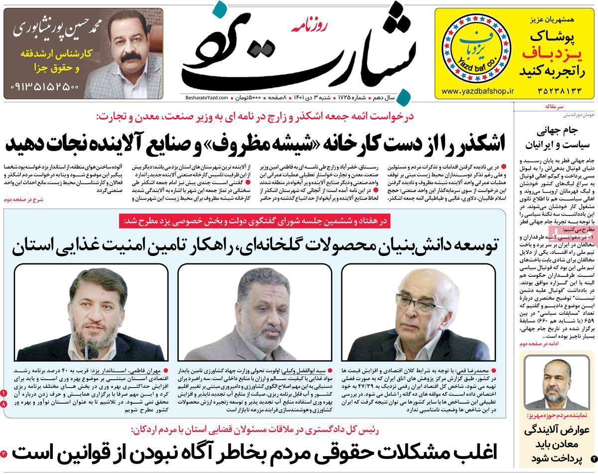 بشارت یزد شنبه سوم دی&zwnj;ماه