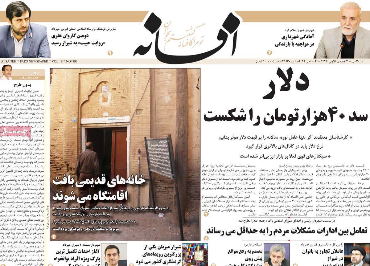 افسانه شنبه سوم دی&zwnj;ماه