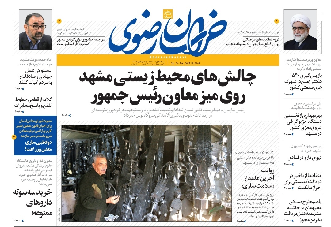 صفحه نخست روزنامه&zwnj;های خراسان رضوی - شنبه ۳ دی