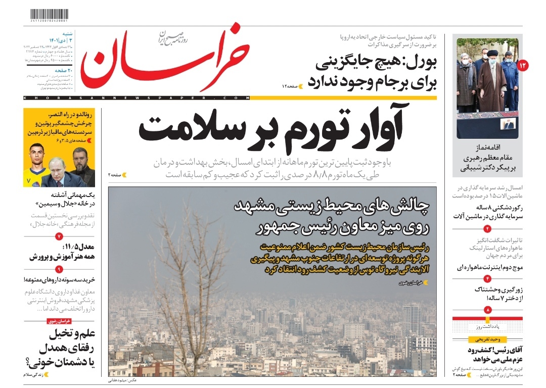 صفحه نخست روزنامه&zwnj;های خراسان رضوی - شنبه ۳ دی