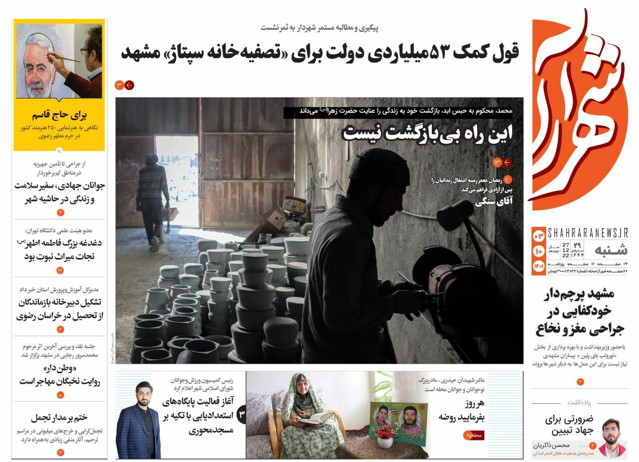 صفحه نخست روزنامه&zwnj;های خراسان رضوی - شنبه ۳ دی