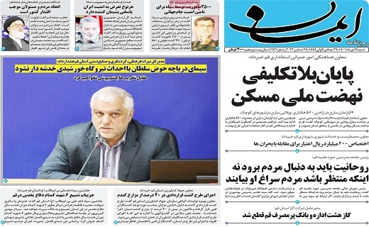 روزنامه ایمان