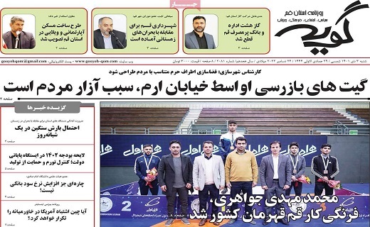 روزنامه گویه