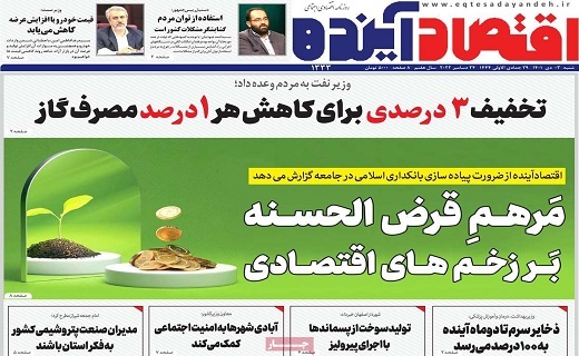 روزنامه اقتصاد اینده