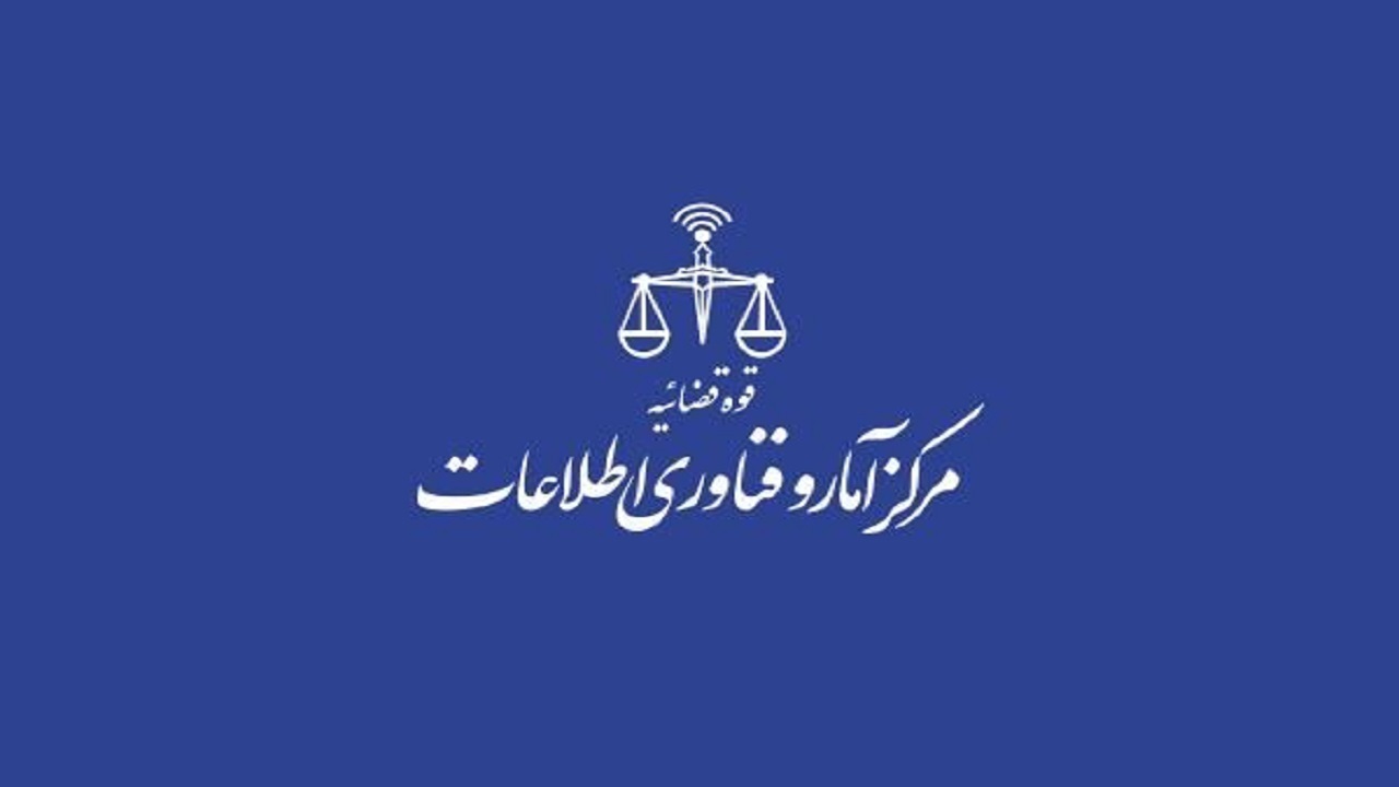 کاهش مدت زمان صدور گواهی عدم سوء پیشینه به ۳۶ ساعت