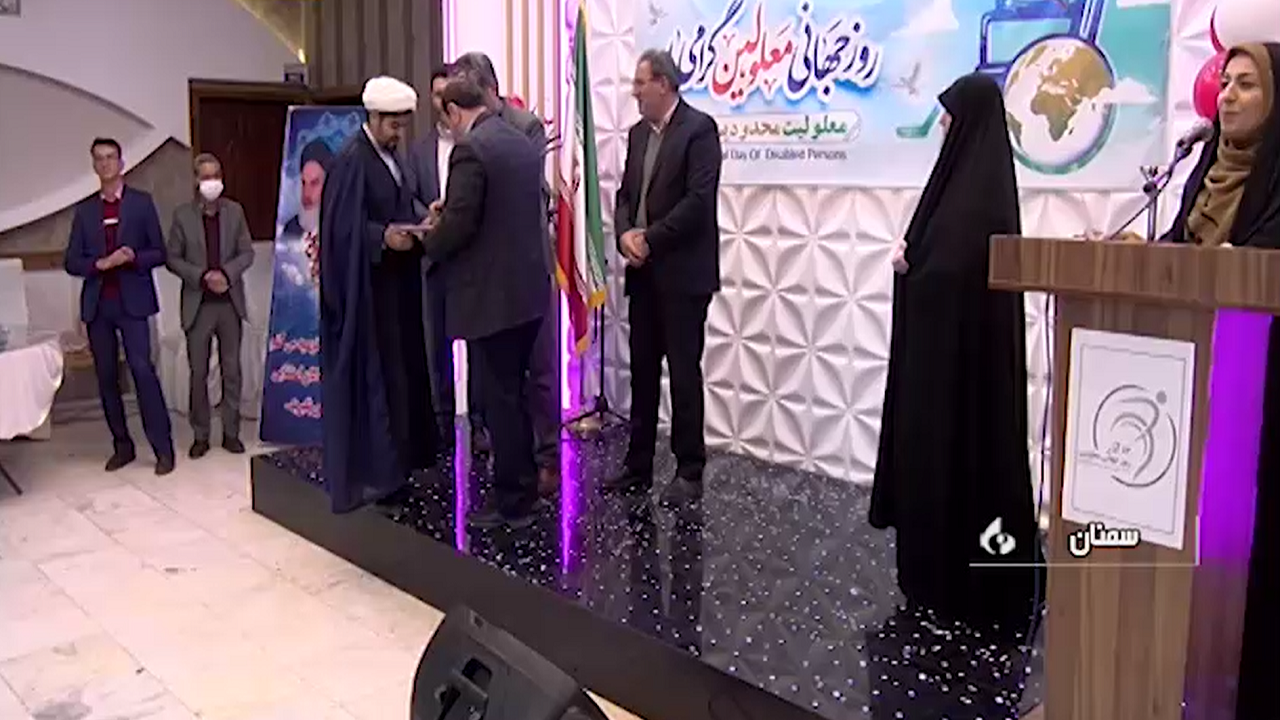 تجلیل از معلمان و دانش آموزان استثنایی استان سمنان