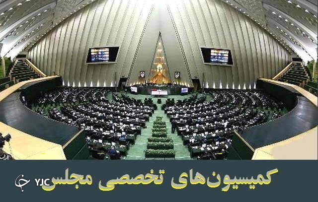 بررسی مدیریت تحولات اجتماعی اخیر در فضای دانشگاهی در دستور کار کمیسیون‌های مجلس