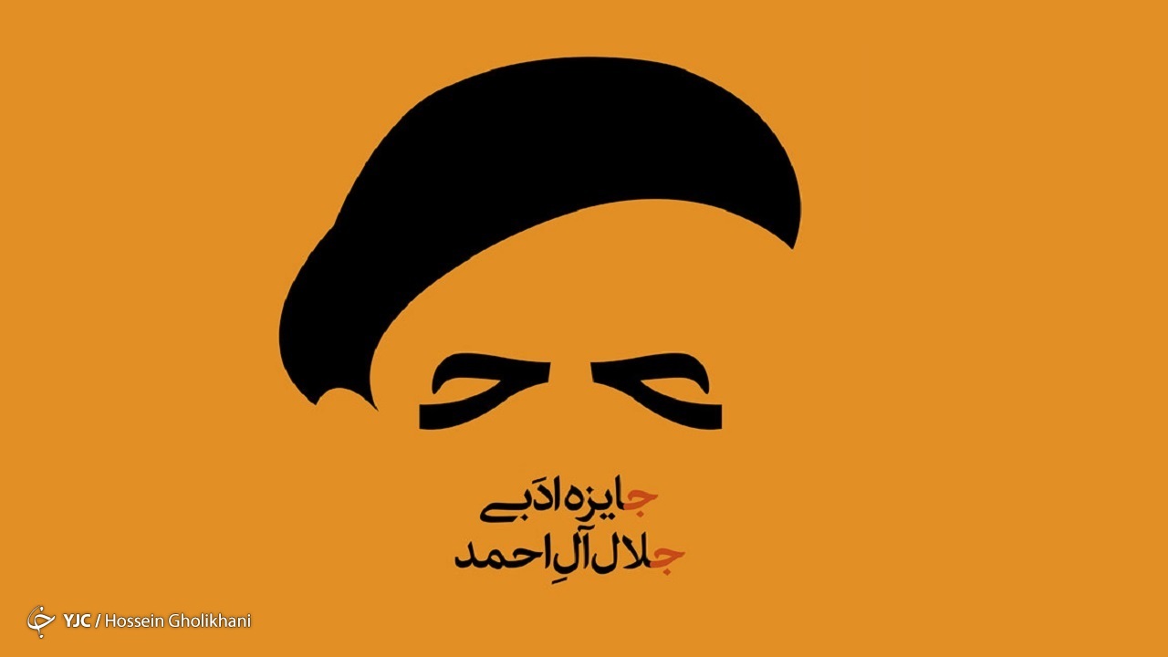 رشد ۹۱ درصدی آثار مستندنگاری پانزدهمین جایزه ادبی جلال آل احمد