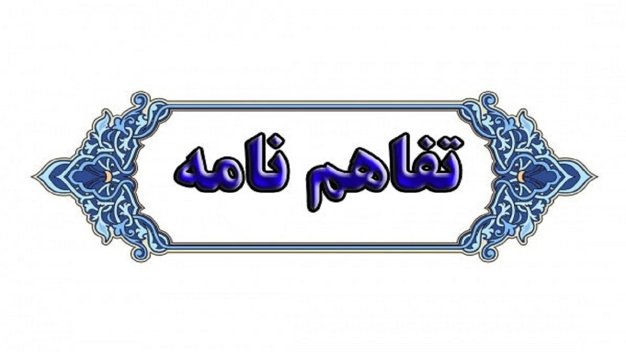امضای تفاهم نامه همکاری دانشگاه صنعتی سهند با شرکت گاز آذربایجان‌شرقی