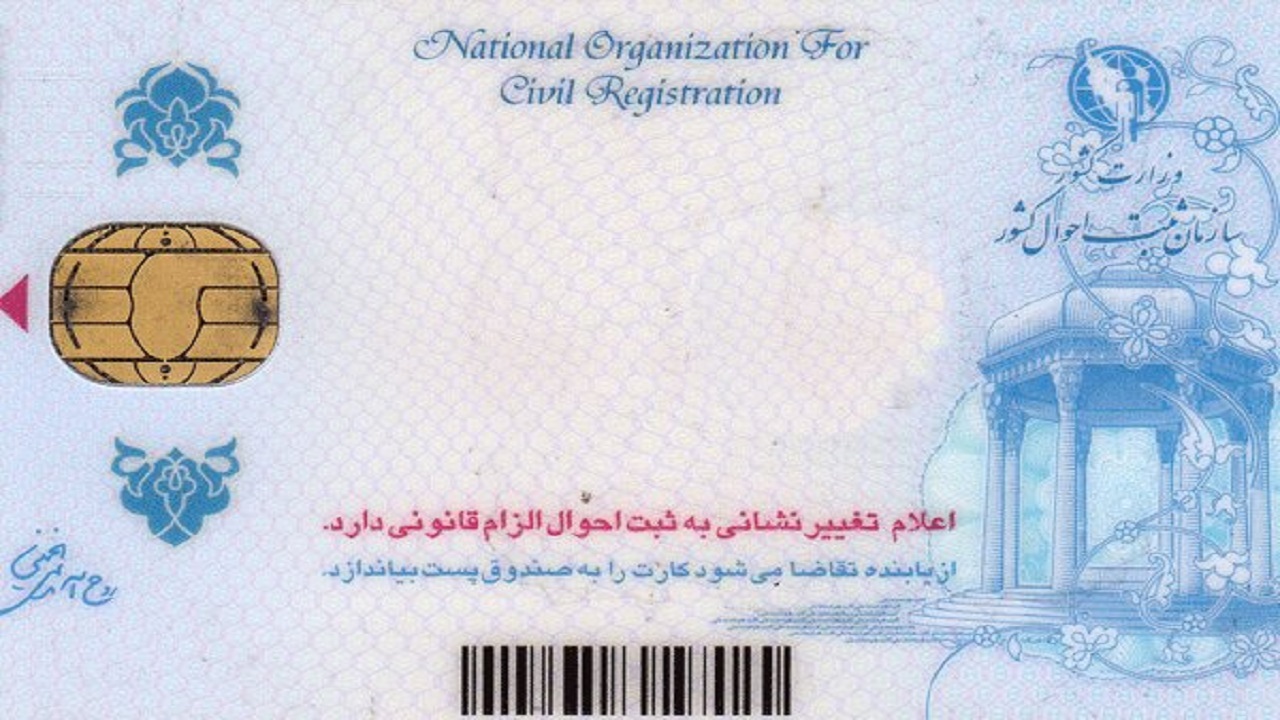 تولید تراشه کارت ملی در داخل کشور اقتصادی نیست + فیلم