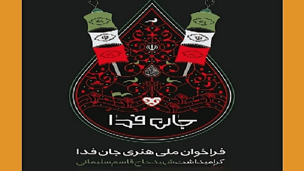 تجمع ۲۵۰ هنرمند هیأتی برای حاج قاسم معجزه انقلاب است