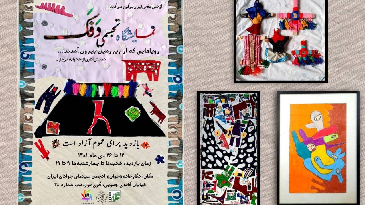 نمایش آثاری از یک خانواده در نمایشگاه تجسمی «دفک»