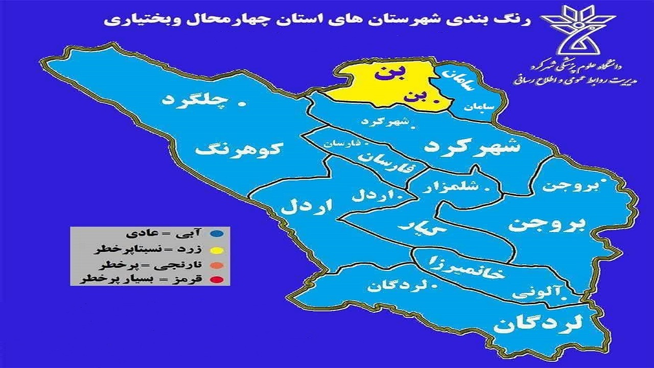 قرارگیری شهرستان بن در وضعیت رنگ بندی زرد