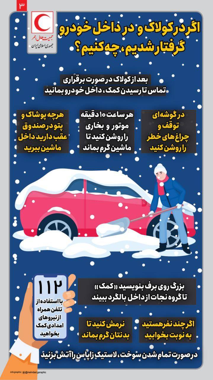 نکات مهم هنگام رانندگی در برف