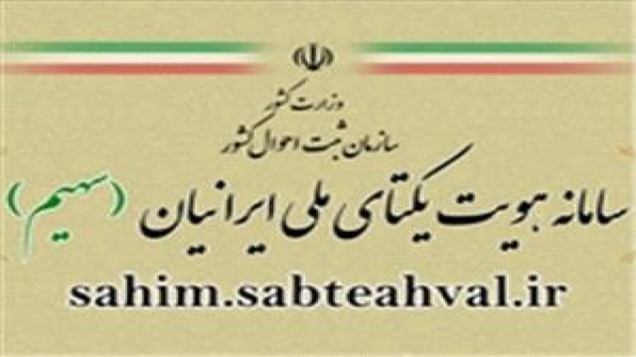 رونمایی از سامانه سهیم در یزد