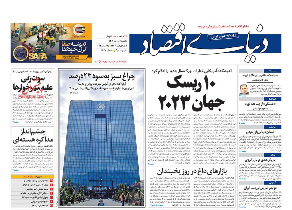 دنیای اقتصاد