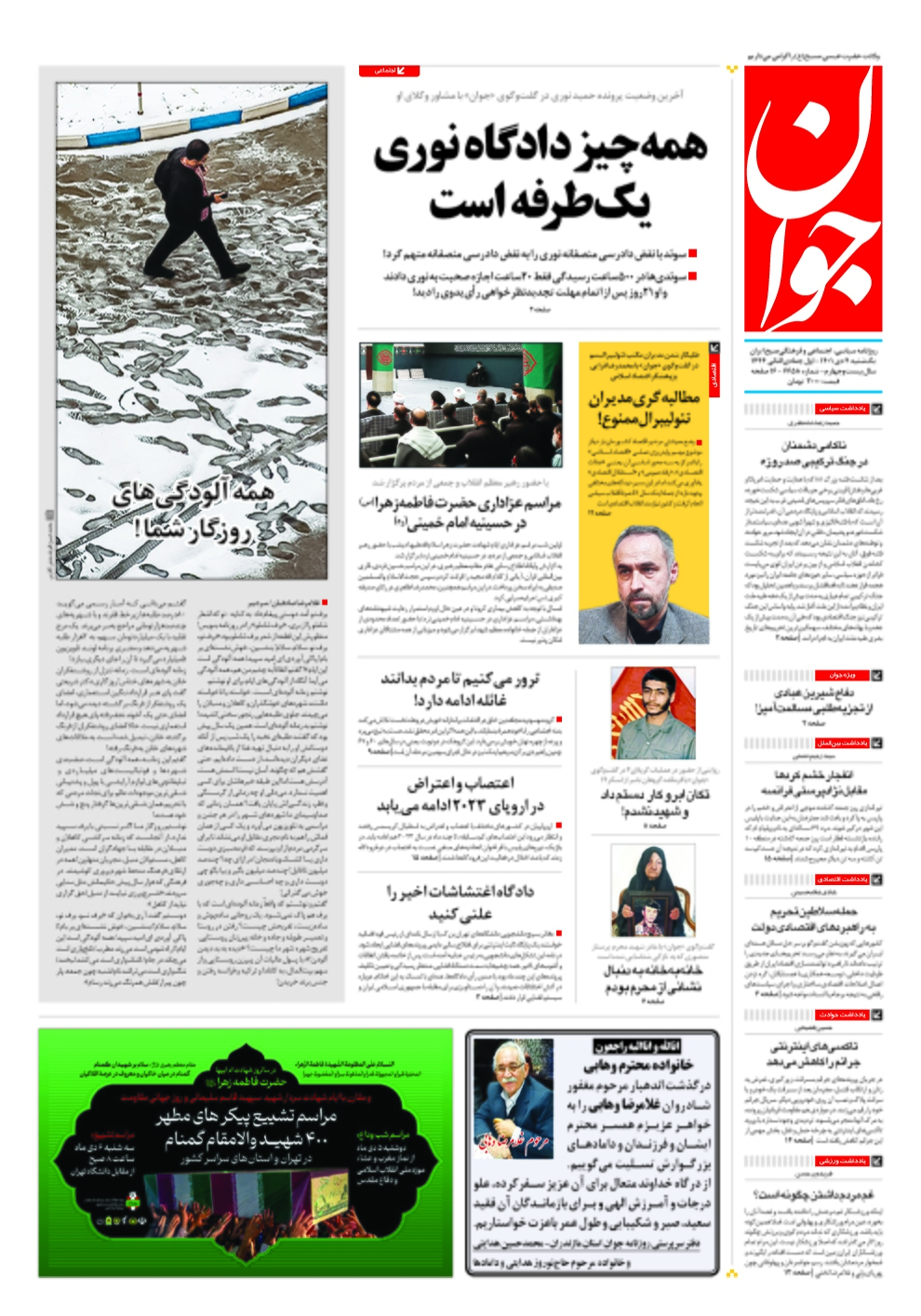 روزنامه جوان