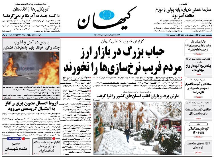 روزنامه کیهان
