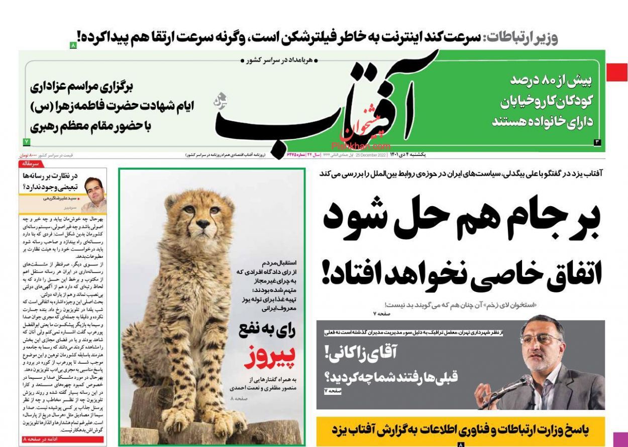 آفتاب یزد