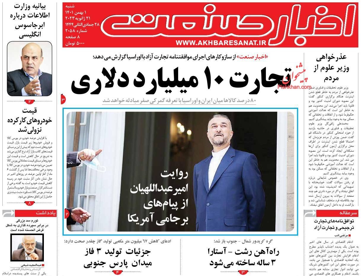 روزنامه اخبار صنعت
