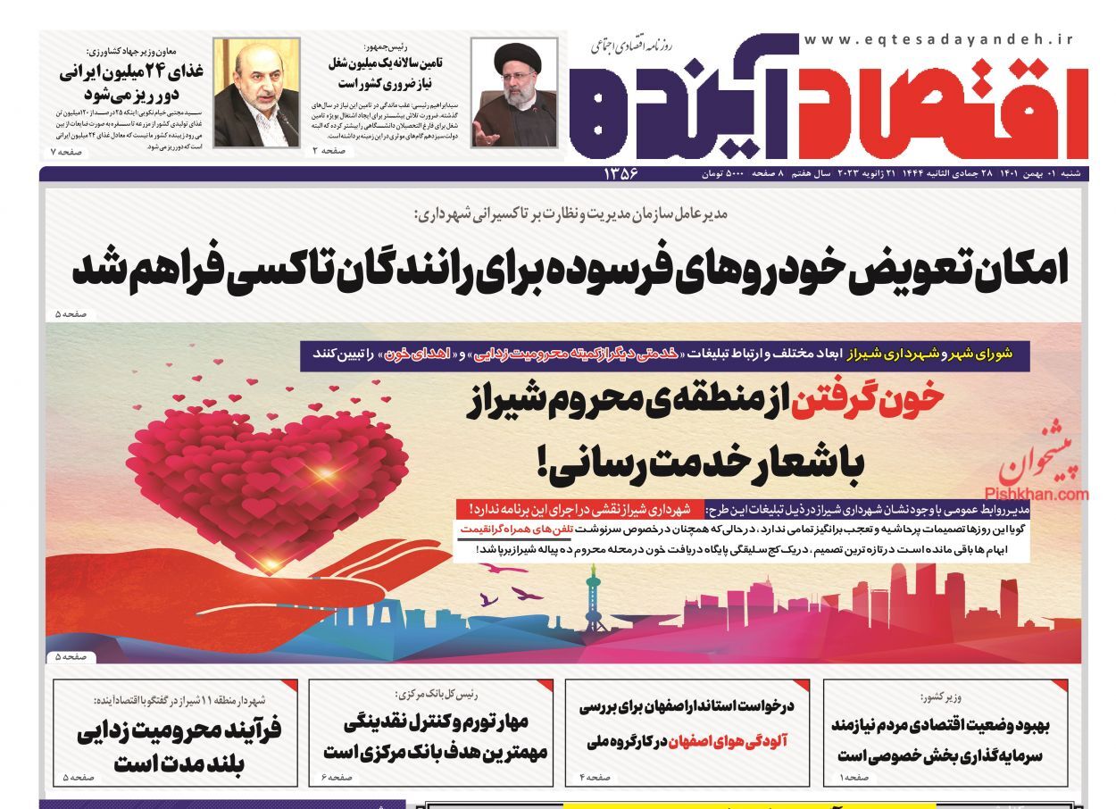 روزنامه اقتصاد آینده